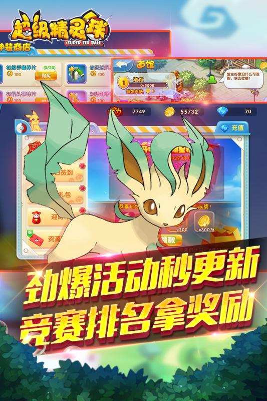 超级精灵球最新版