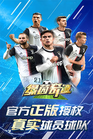 绿茵奇迹官方正版