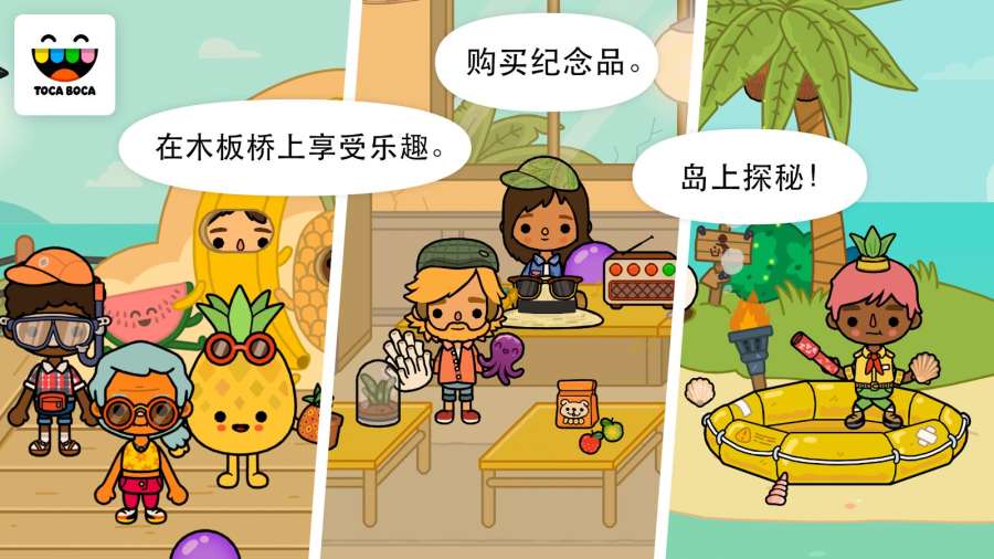 Toca Vacation(托卡生活：假期) 1.0官方版