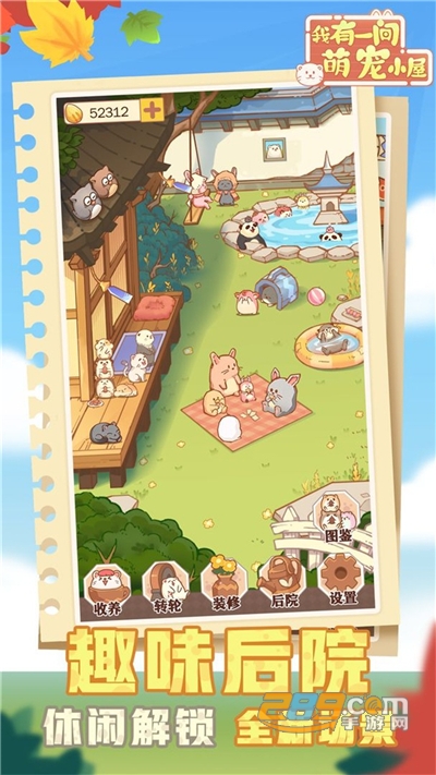我有一间萌宠小屋游戏免广告版下载2022最新版本1.0.3安卓版