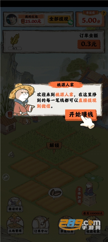 桃源人家红包版下载不要广告最新版v1.1.2 安卓版