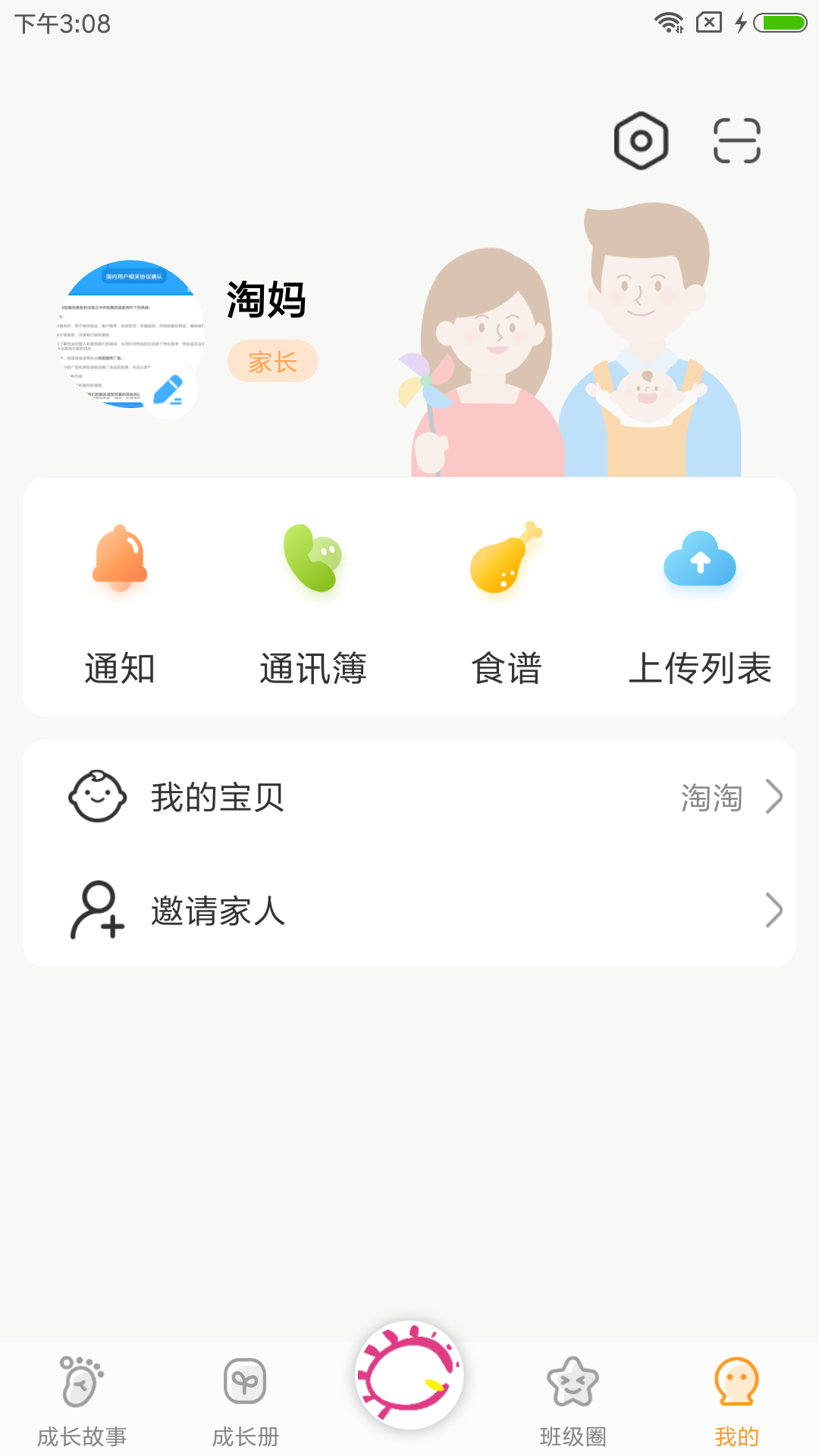 宝贝启步官方版