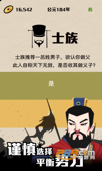 三国主公模拟器内置菜单下载2022最新版