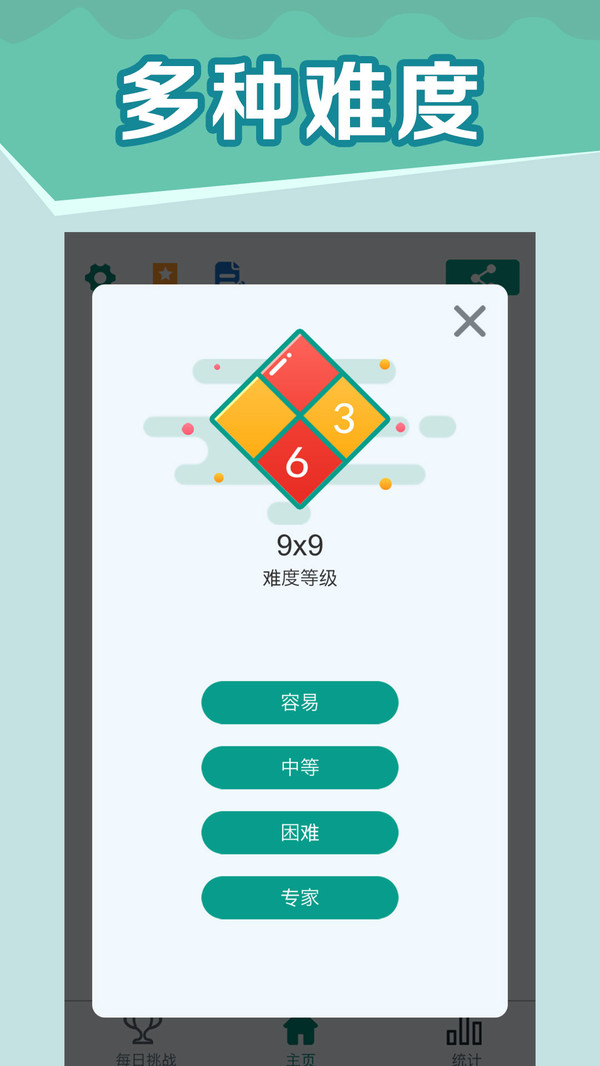 全民玩数独app