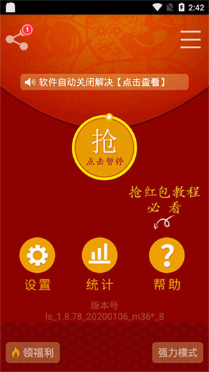微信自动抢红包神器