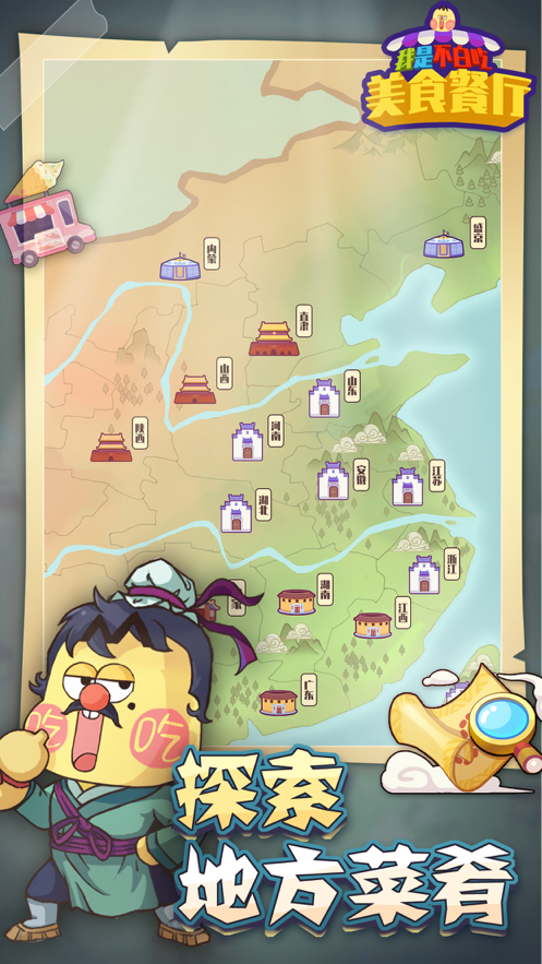 我是不白吃 ios版