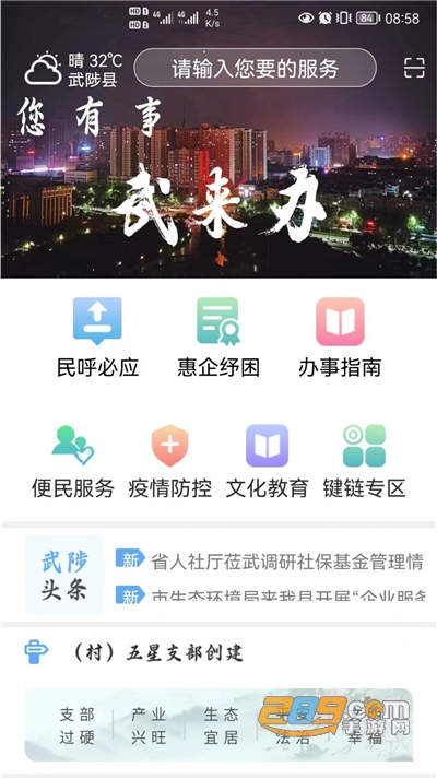 武来办服务平台app官方下载2022最新版本 武来办服务平台app官方下载2022最新版本