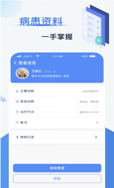 佳一医生 ios版