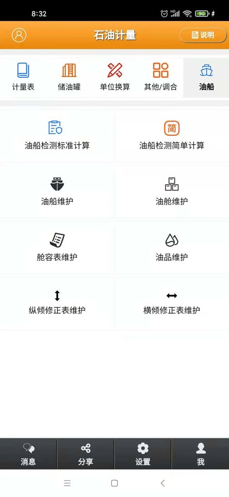 石油计量