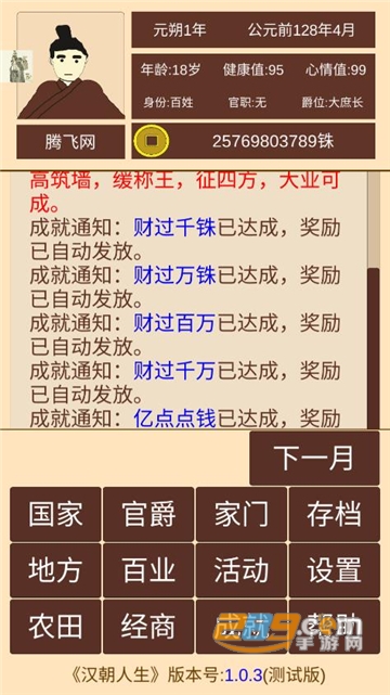 汉朝人生内置功能菜单下载2022无限免广告版v1.0.8安卓版