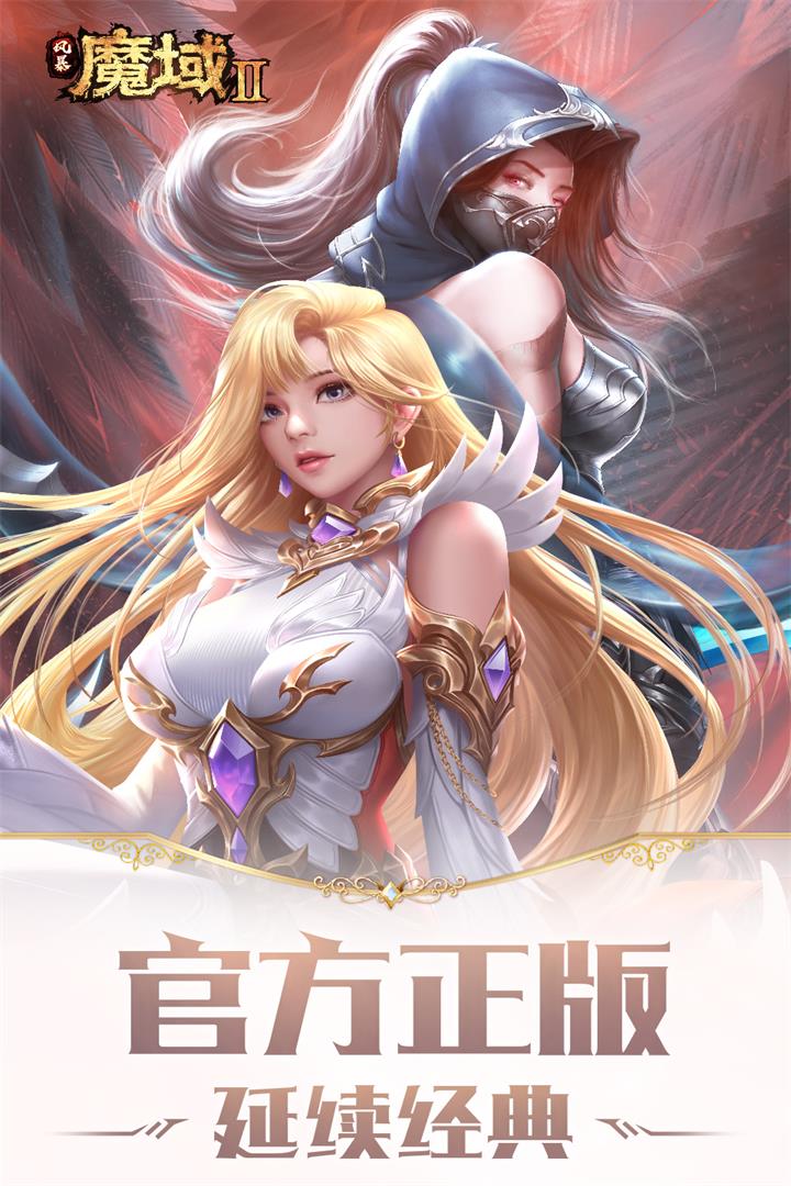 风暴魔域2官方版