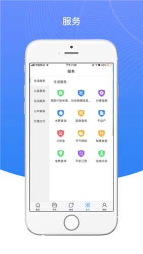 我的抚州app最新版