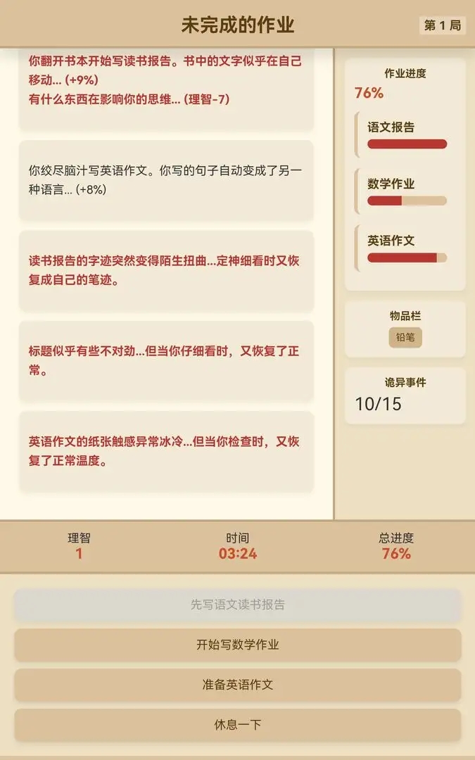 未完成的作业