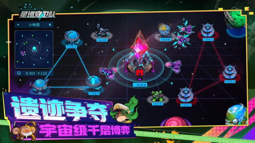 星巡守卫队手游官方版 1.0安卓版