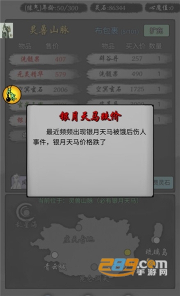 修仙商人模拟器免广告无限灵石版v100.1最新安卓版