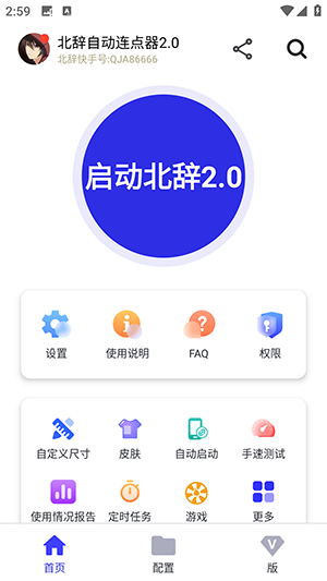 北辞自动连点器2.0