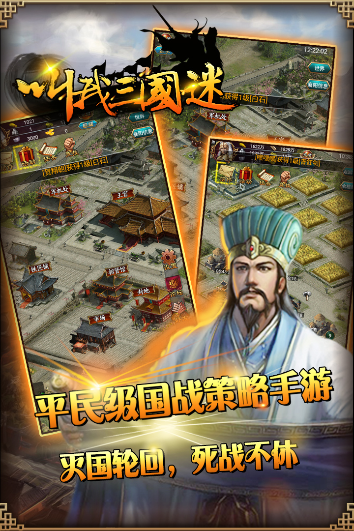 叫我三国迷 3.21九游版