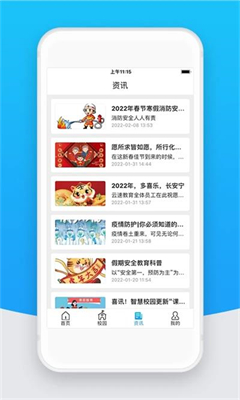 智校云教师版app官方版