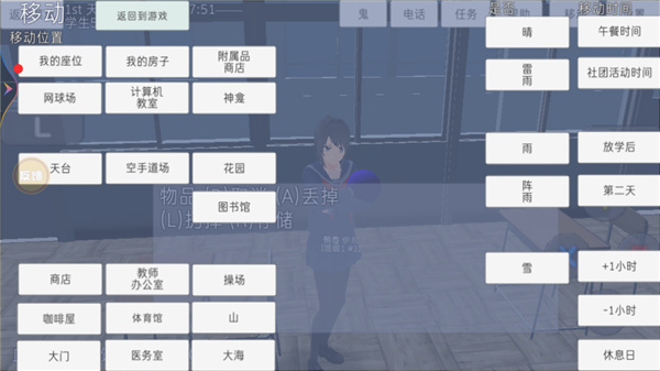 高校模拟器8