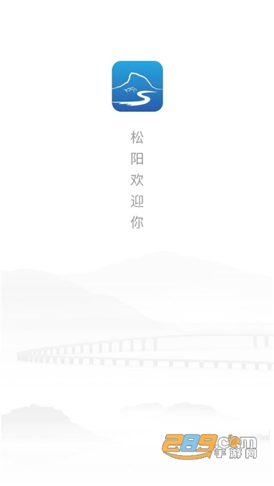 掌上松阳移动客户端官方下载2024最新版本v3.4.0安卓版