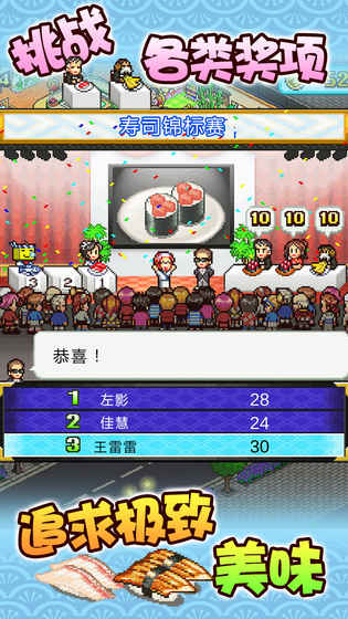海鲜寿司物语 1.0官方版