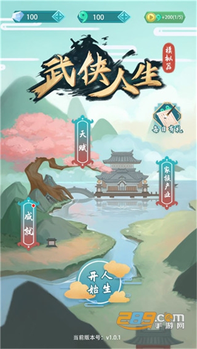 武侠人生模拟器官方正版下载2022最新版本