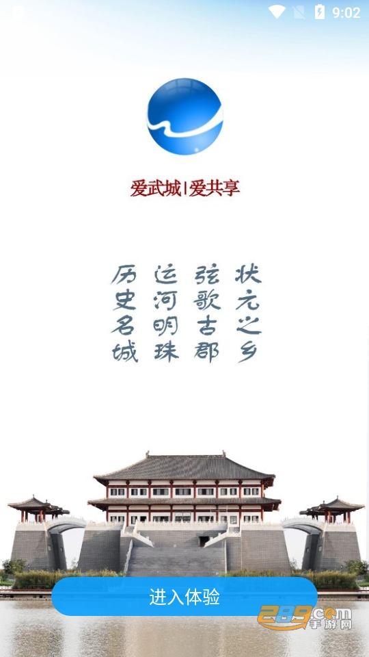 爱武城app下载安装官方2022最新版v0.0.57安卓版