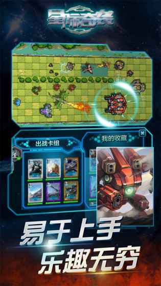 星际奇袭 1.6.0官方版