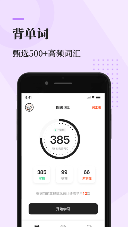 知到四六级 ios版