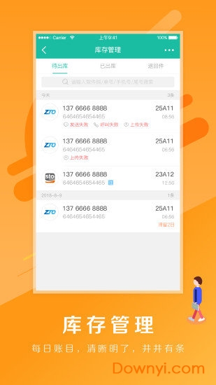 快宝驿站