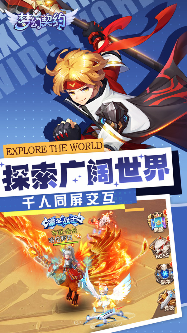 梦幻契约最新版
