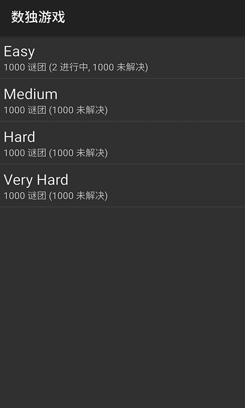 数独游戏app