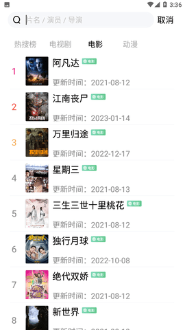 小黄人影视软件 小黄人影视软件