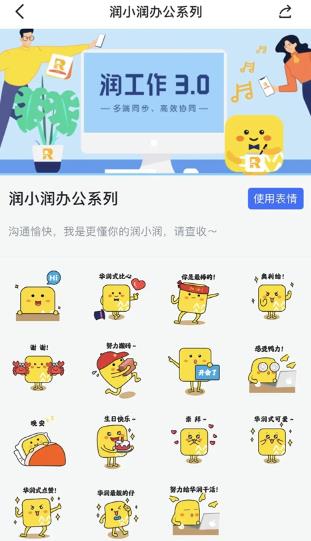 润工作3.0官方正版 润工作3.0官方正版