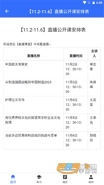 国开终身教育平台app下载官方2026最新版v2.4.7安卓最新版