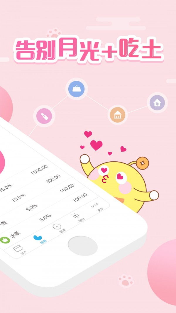 口袋记账本app