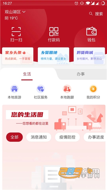 贵人家园APP2022最新版