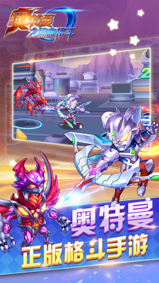 奥特曼之热血格斗 8.6.0官方版