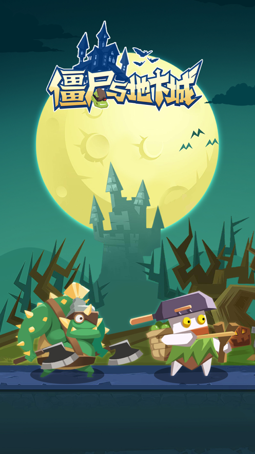 僵尸与地下城 ios版