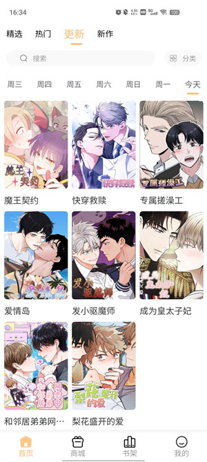 薯条漫画app官方版