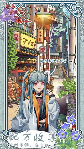 花与香水与猫游戏