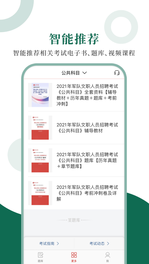 军队文职圣题库 ios版