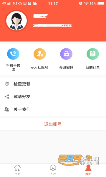 菏泽人社app下载安装2023最新版v3.0.5.4安卓版