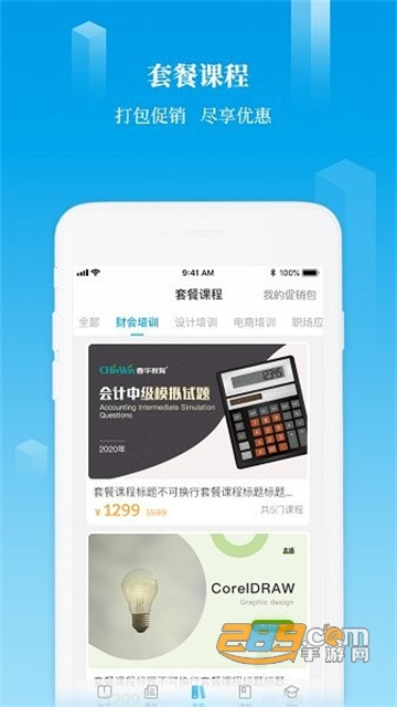 掌上u学院app官方下载2022最新版v3.3.2 手机版