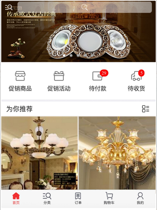 订货帮 ios版