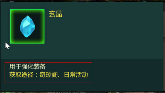 装备提升攻略配图3