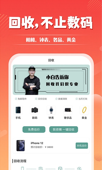 闪小白app(原小白有品)