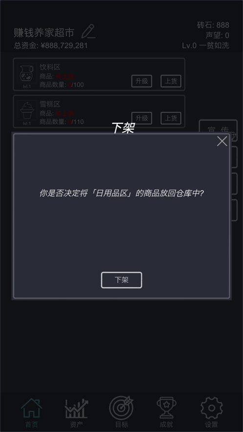 模拟经营：我的超市 ios版