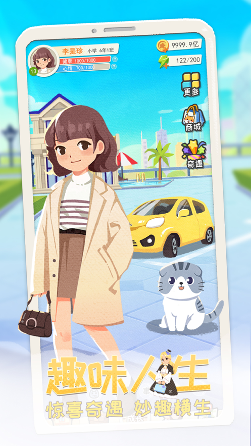 平行人生 ios版