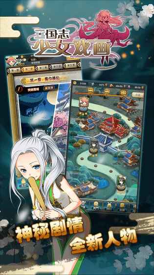 三国志少女戏画 1.0.3官方版